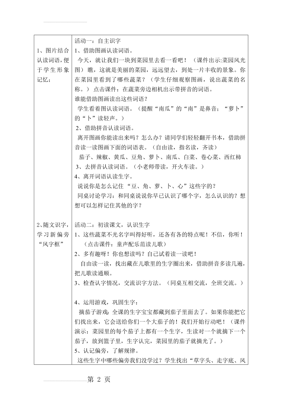 人教版小学语文一年级上册《菜园里》教学设计(7页).doc_第2页