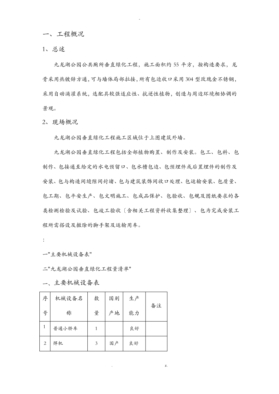 九龙湖垂直绿化专项施工方案及对策.pdf_第2页