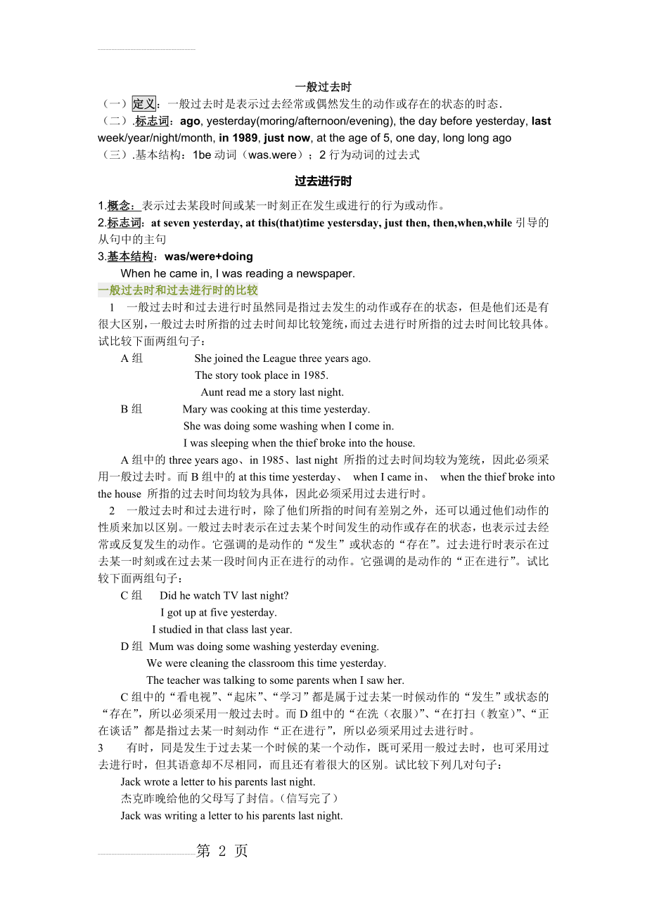 一般过去时与过去进行时的区别(3页).doc_第2页