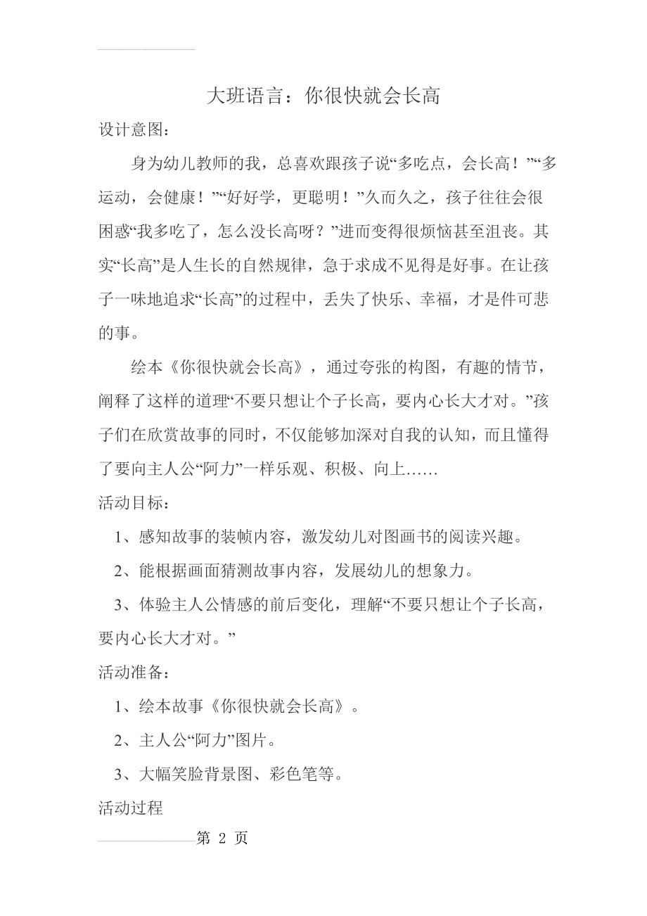 你很快就会长高教案(5页).doc_第2页