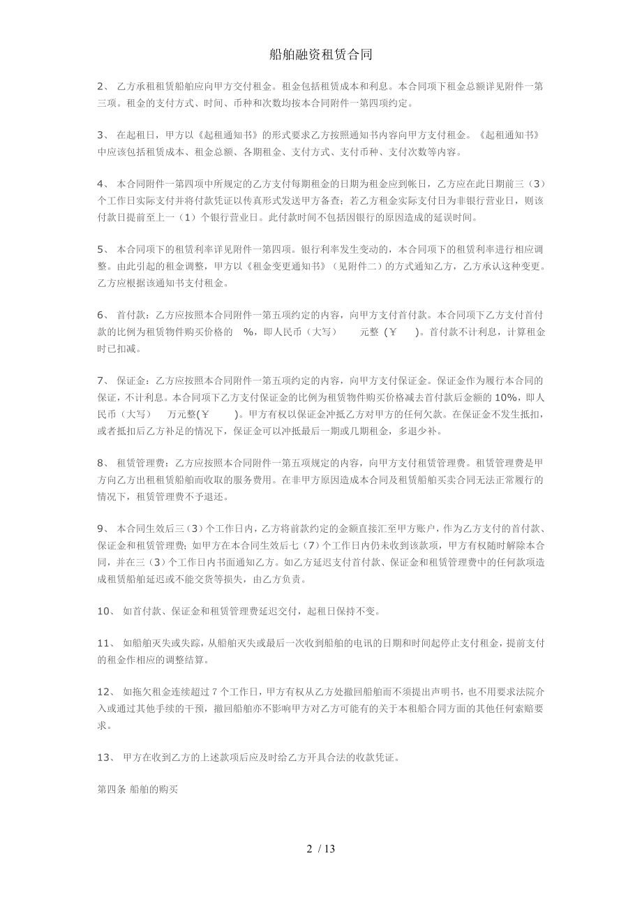 船舶融资租赁合同.doc_第2页