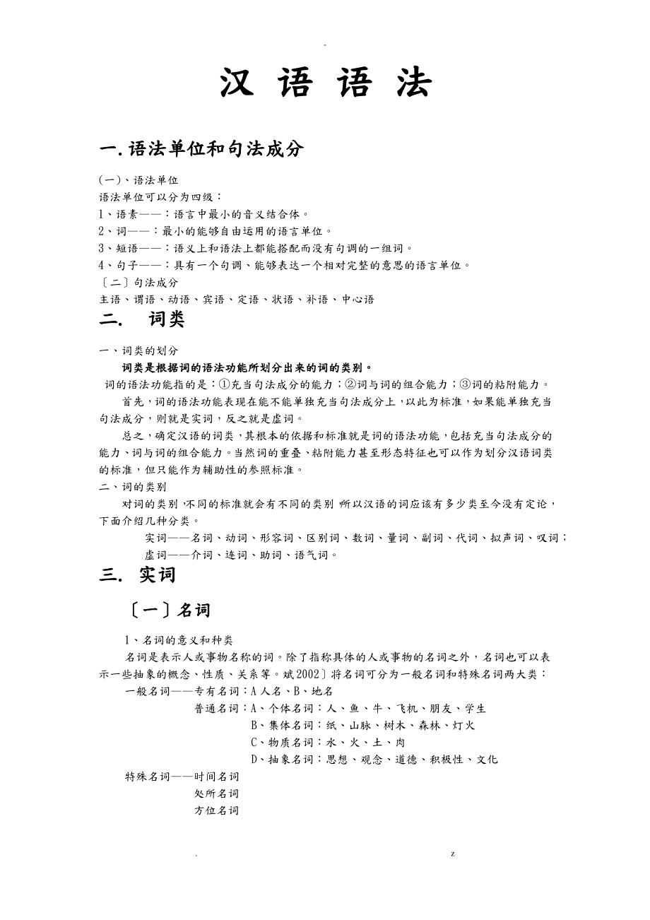 现代汉语语法.pdf_第1页