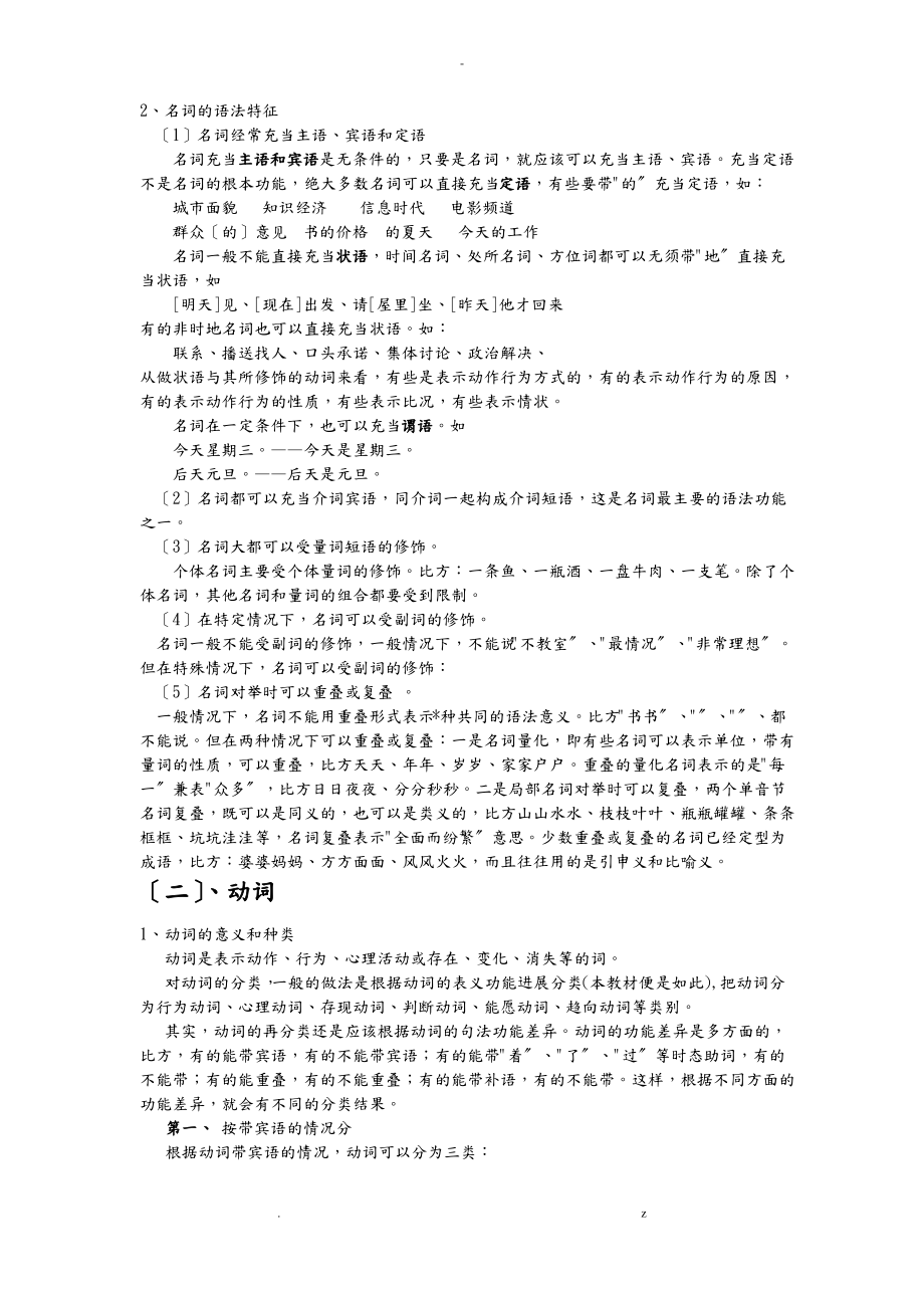 现代汉语语法.pdf_第2页