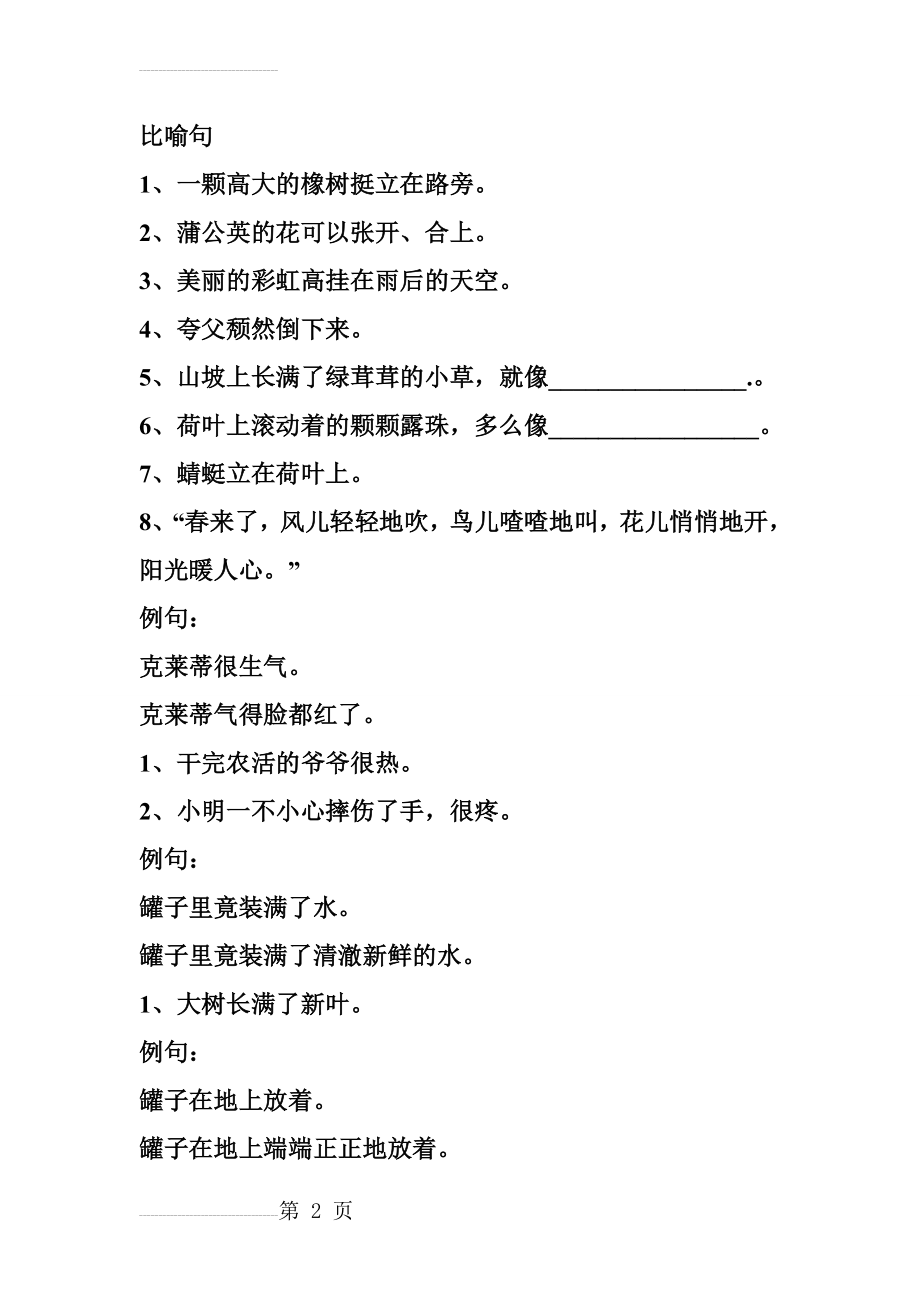 三年级下册比喻句练习大集合(3页).doc_第2页