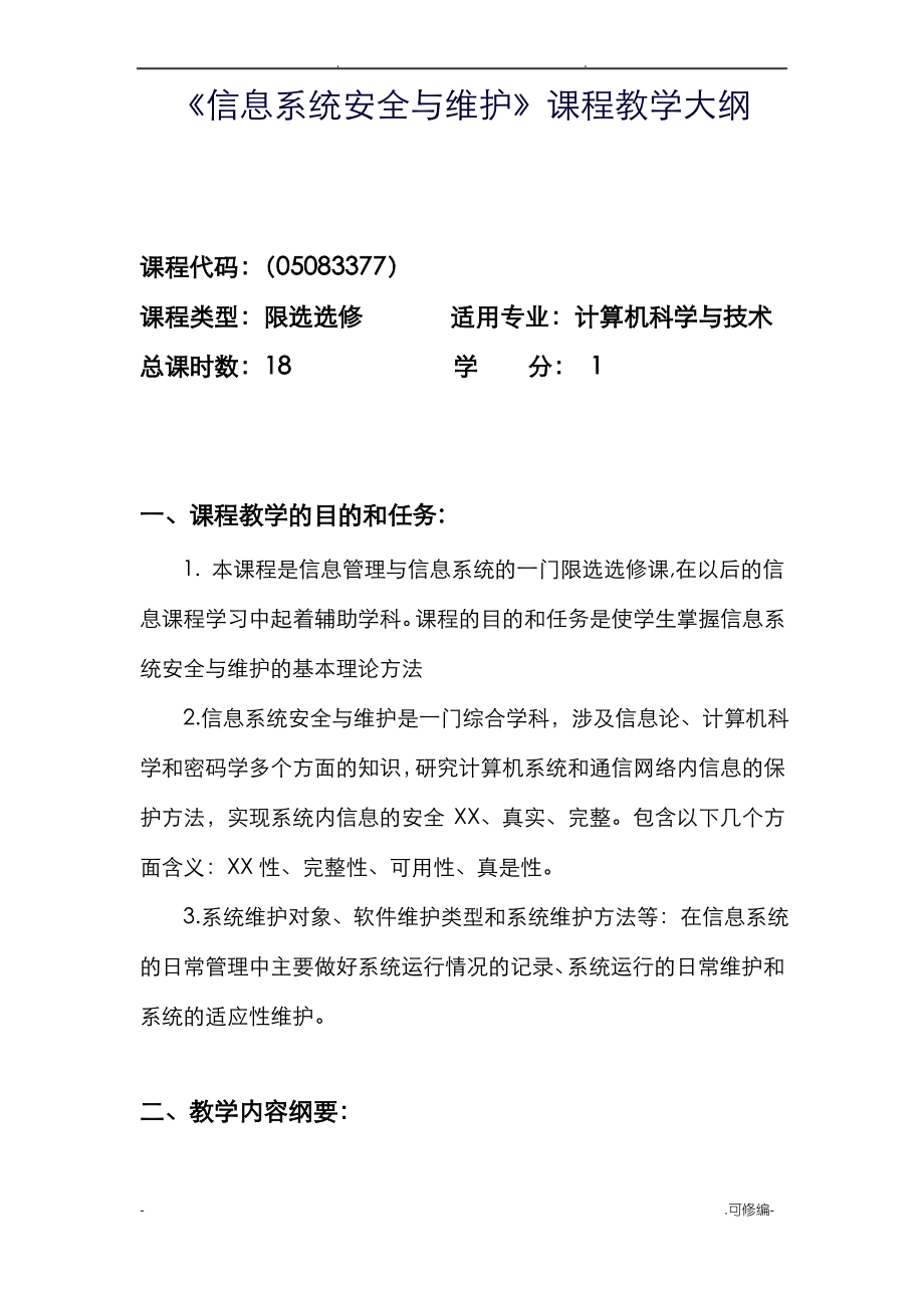 信息系统安全与维护.pdf_第1页