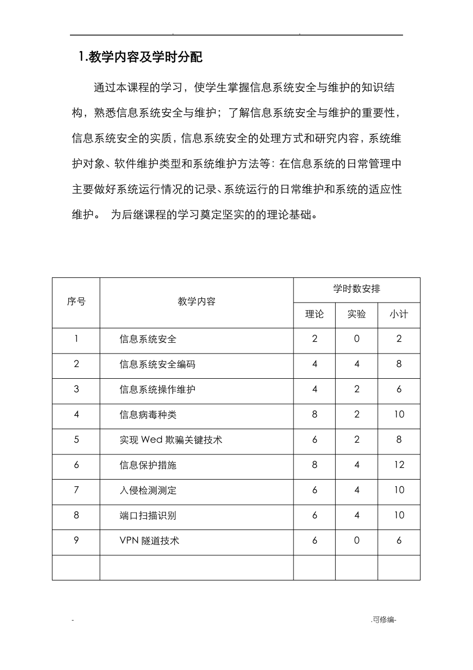 信息系统安全与维护.pdf_第2页