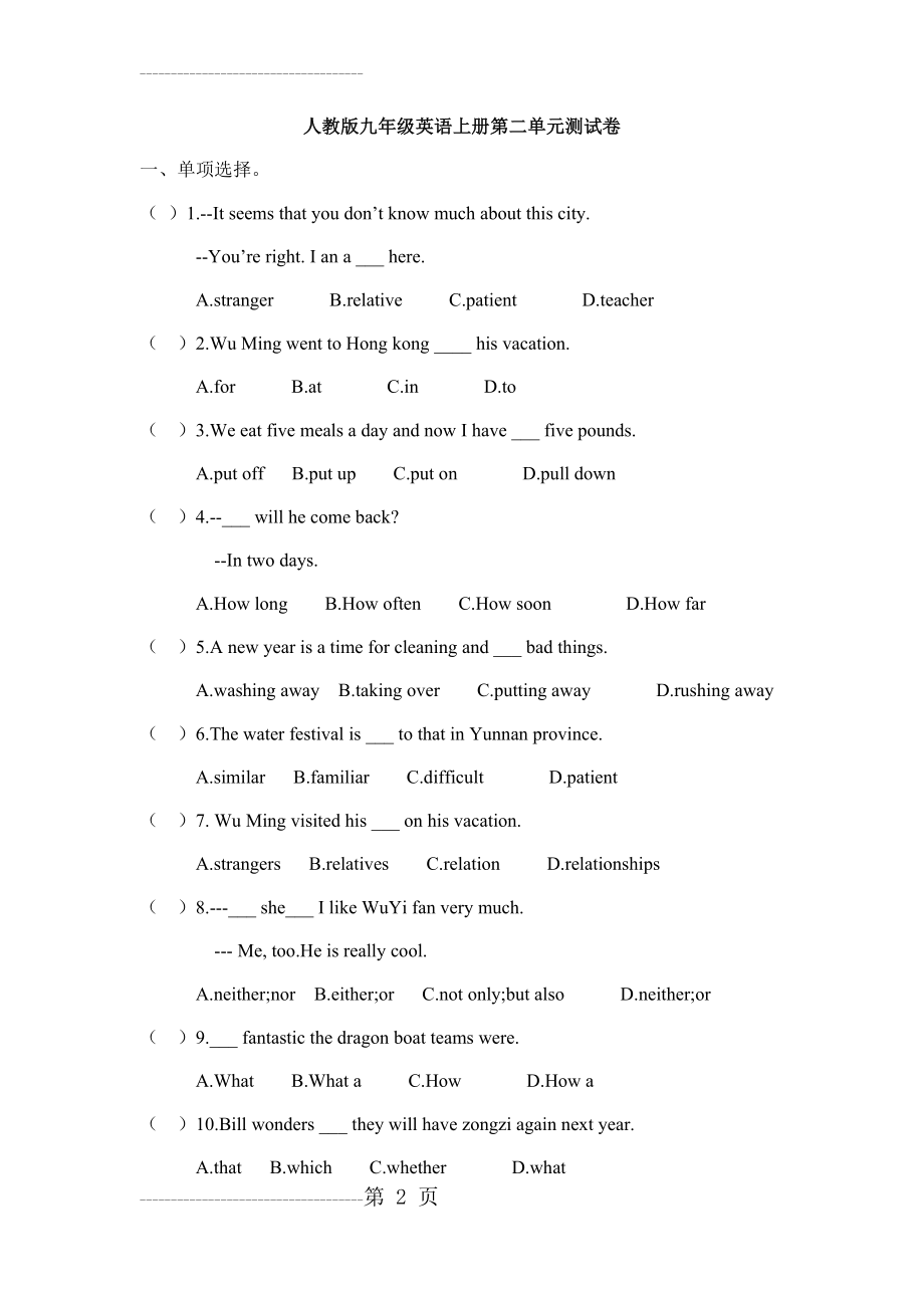 人教版九年级英语上册第二单元测试卷(12页).doc_第2页