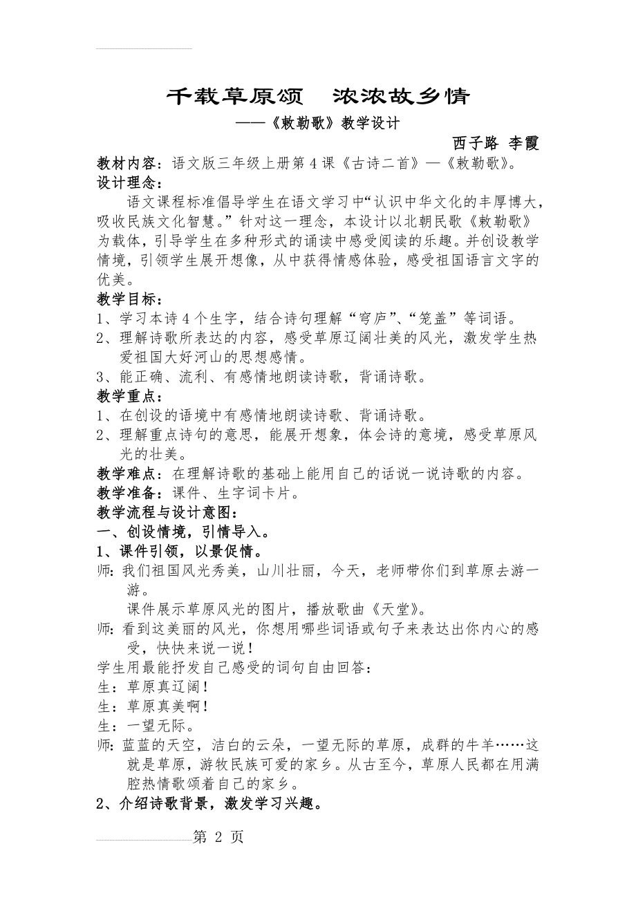 《敕勒歌》获奖教学设计(6页).doc_第2页