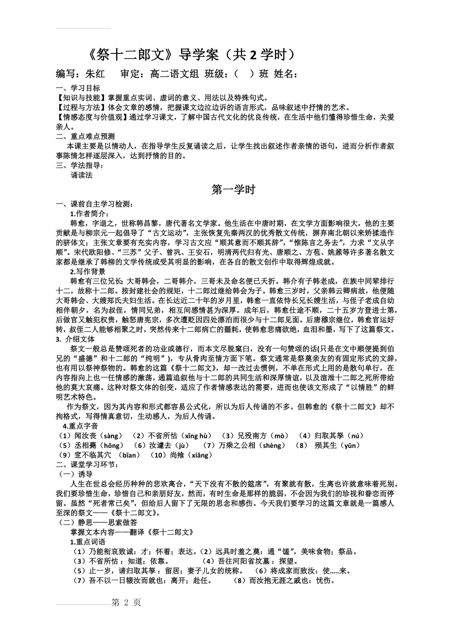 《祭十二郎文》导学案(共2学时)(5页).doc_第2页