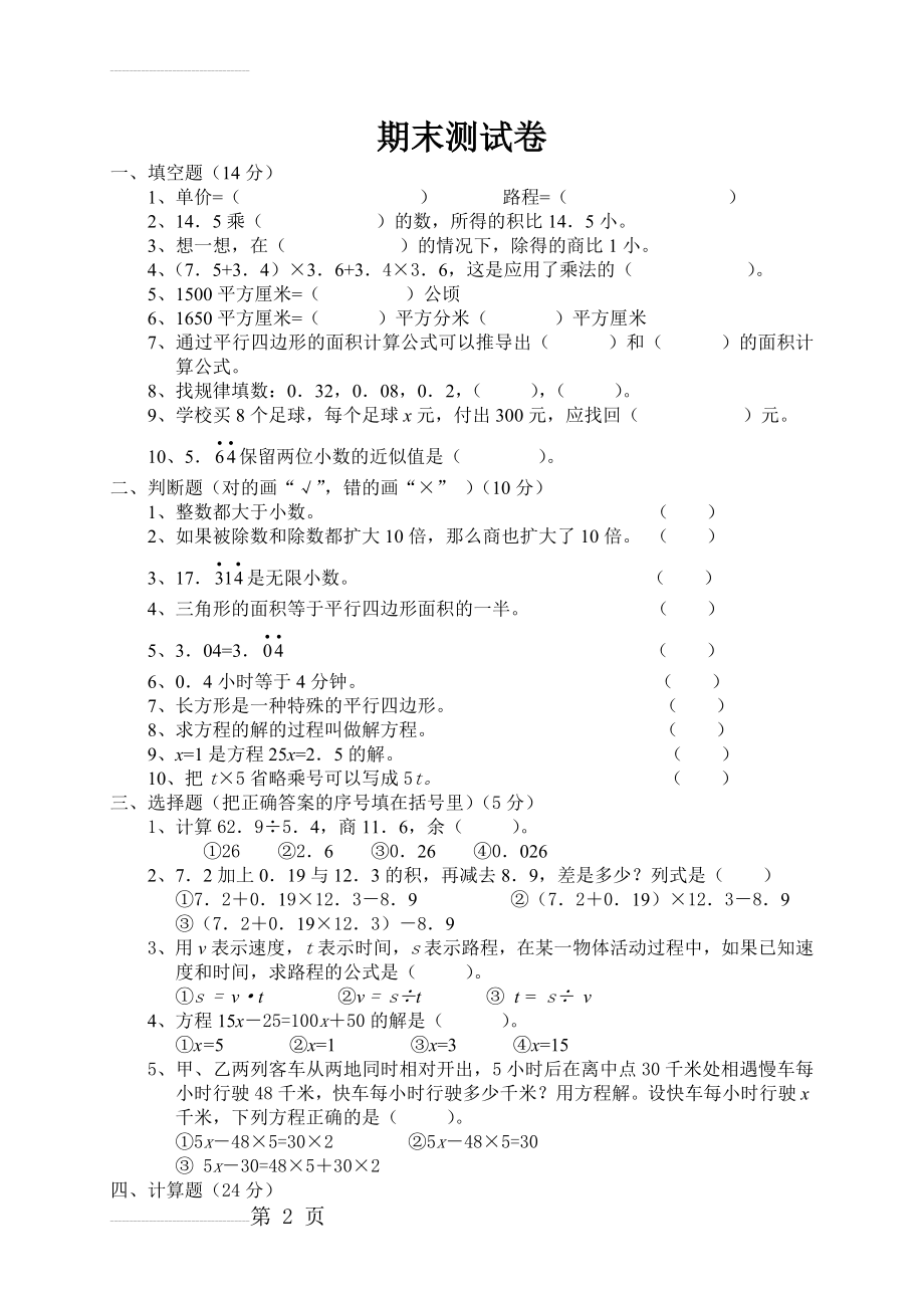 人教版五年级上册数学期末考试卷及答案74338(4页).doc_第2页