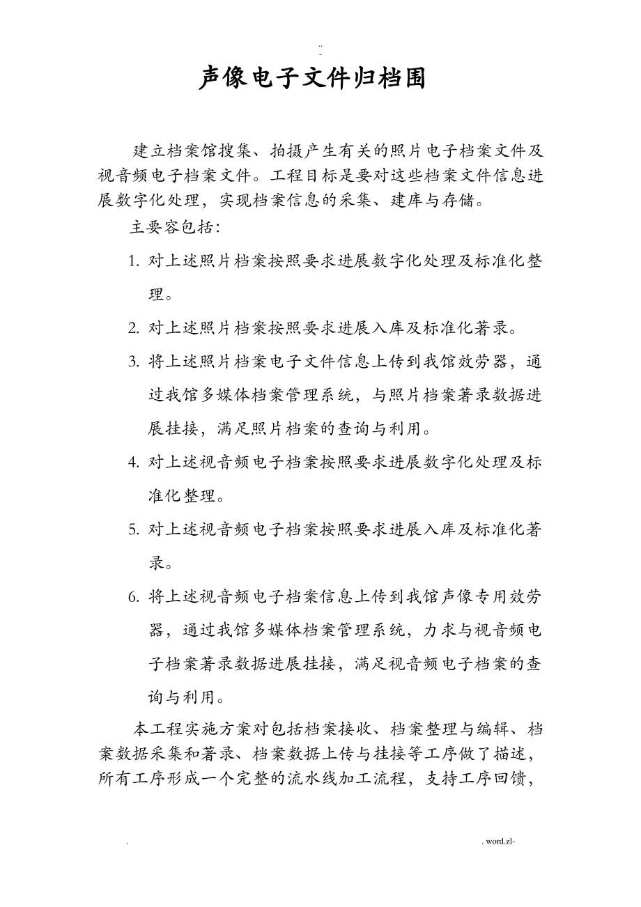 声像档案管理系统-需求设计.pdf_第1页