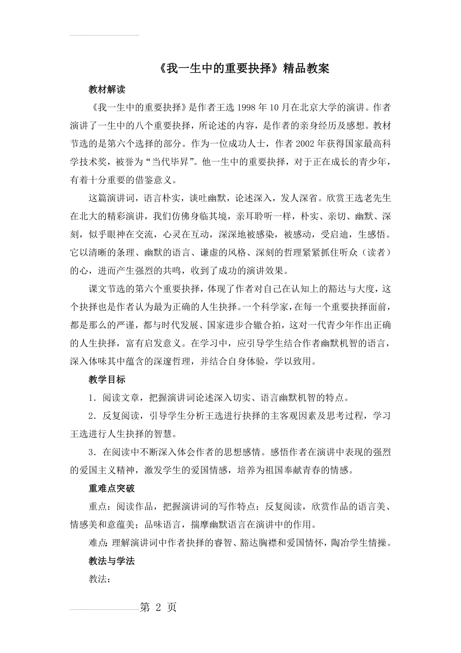 《我一生中的重要抉择》精品教案(11页).doc_第2页