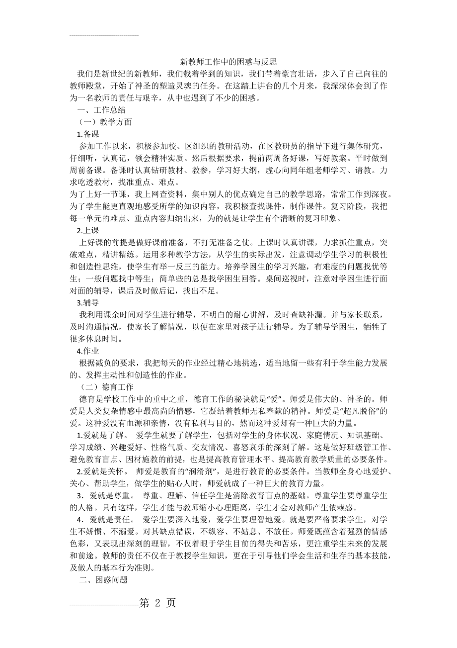 新教师工作总结与反思(3页).doc_第2页