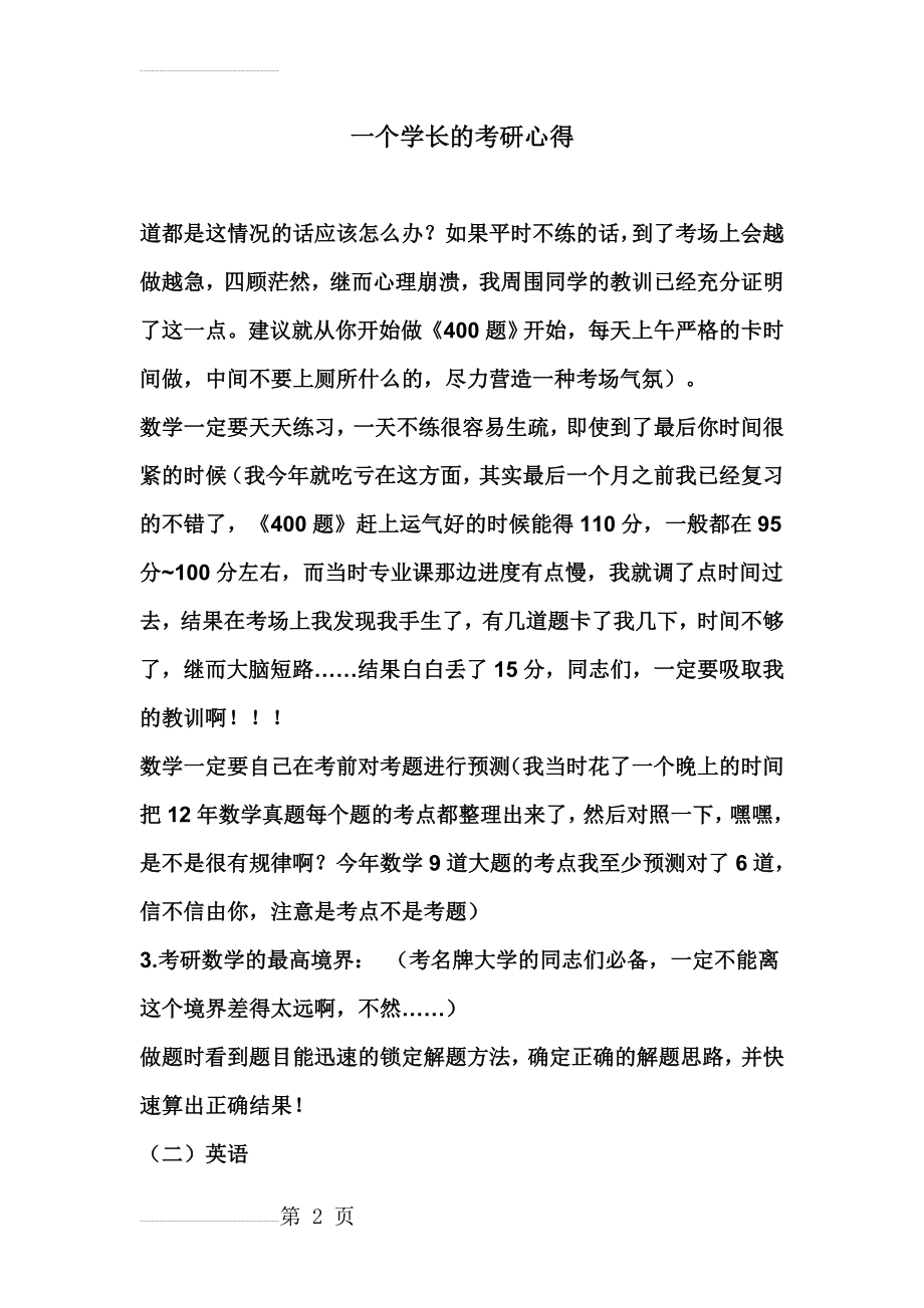 一个学长的考研心得(14页).doc_第2页