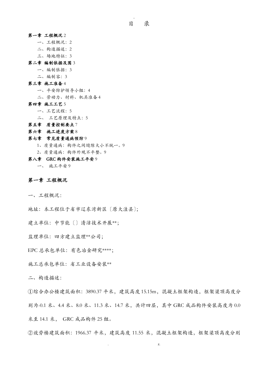 GRC构件施工方案及对策修改版.pdf_第2页