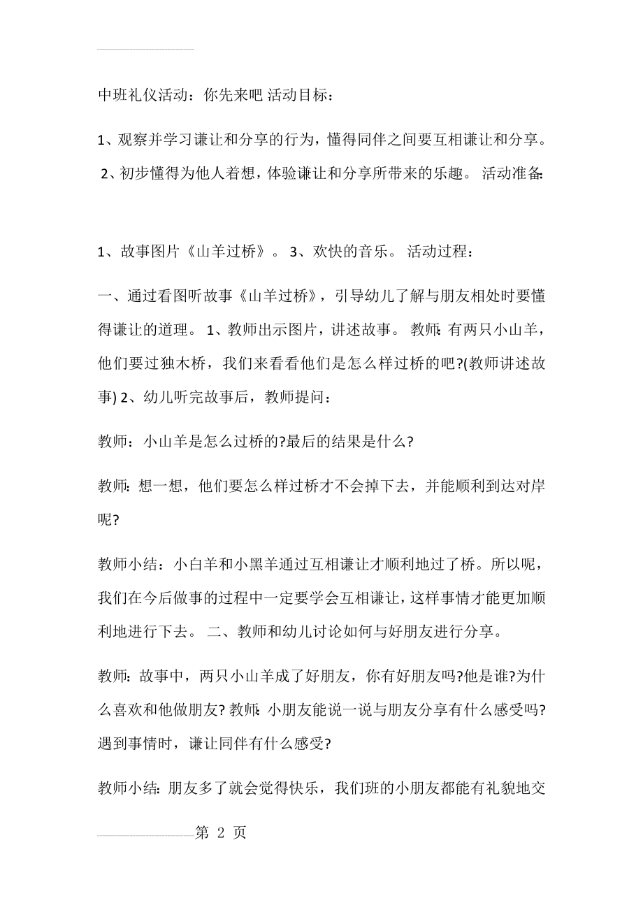 中班文明礼仪教案《你先来吧》(3页).doc_第2页