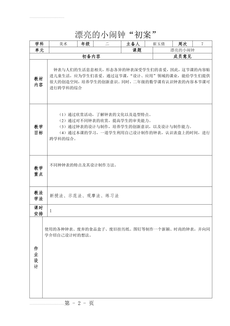 人教版小学美术三年级上册《漂亮的小闹钟》教学设计(7页).doc_第2页