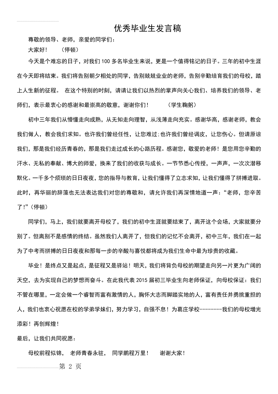 初三毕业典礼学生代表发言稿--学生发言稿(2页).doc_第2页