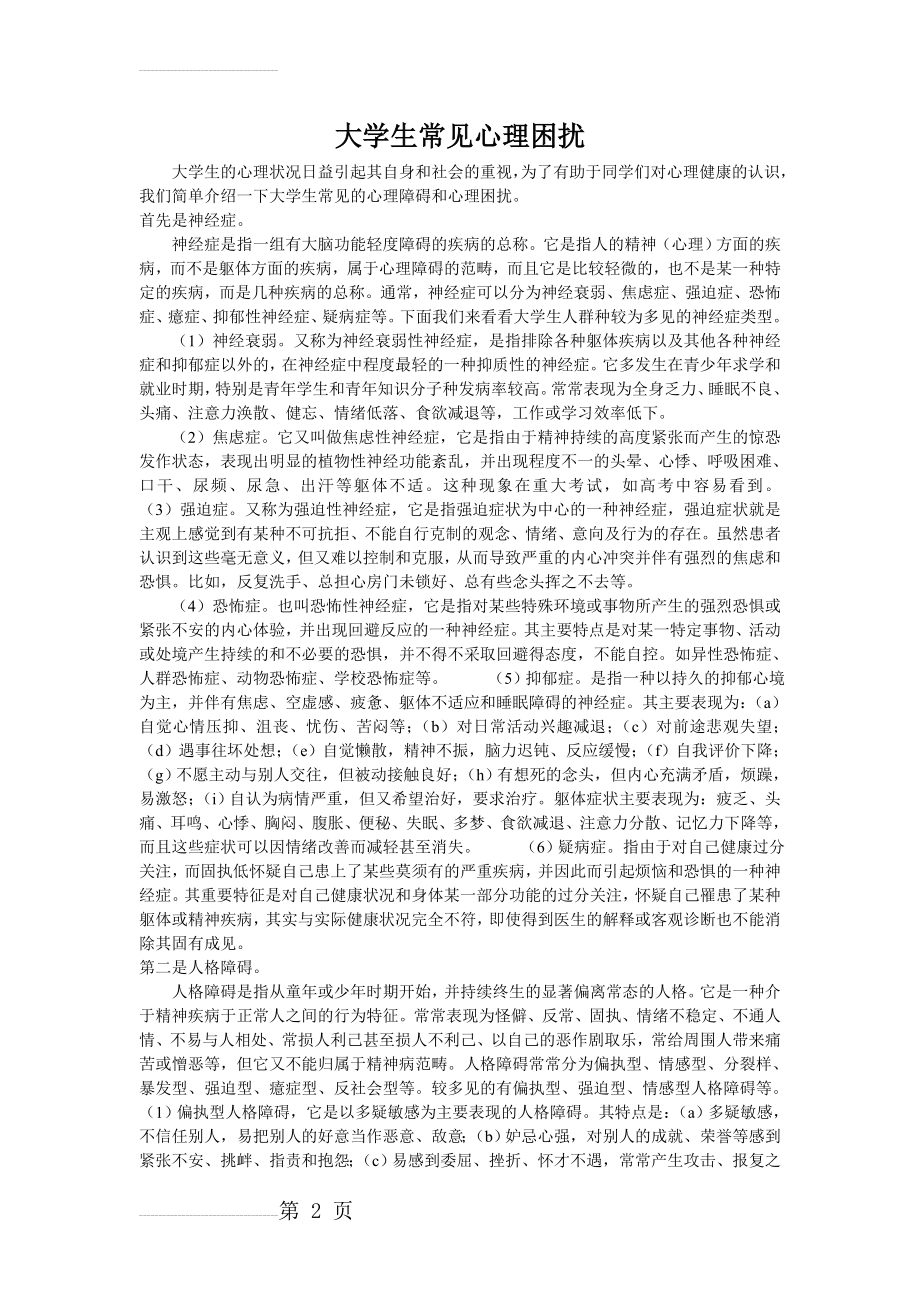 大学生常见心理困扰(4页).doc_第2页