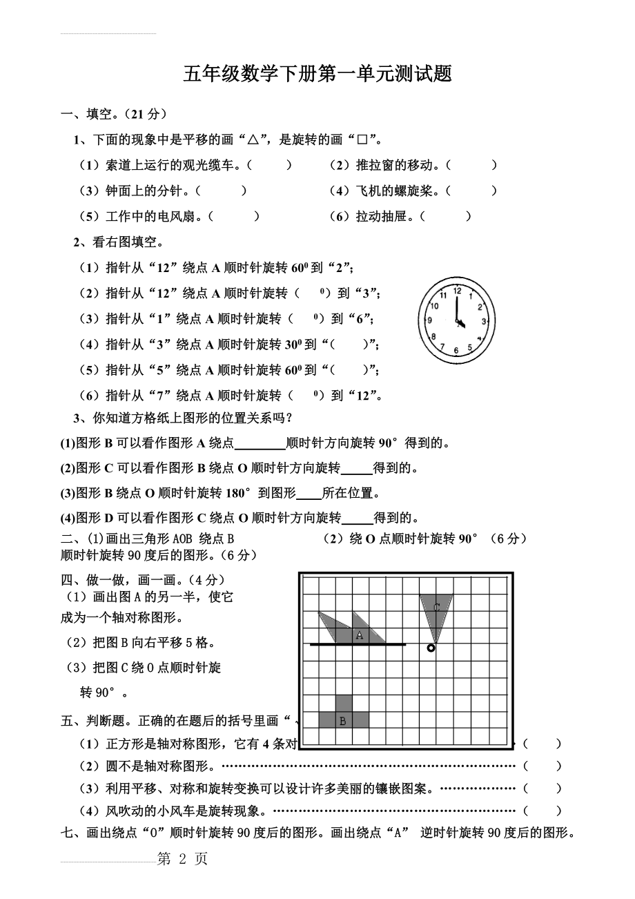 小学数学五年级下册第一单元练习题(人教版)(3页).doc_第2页