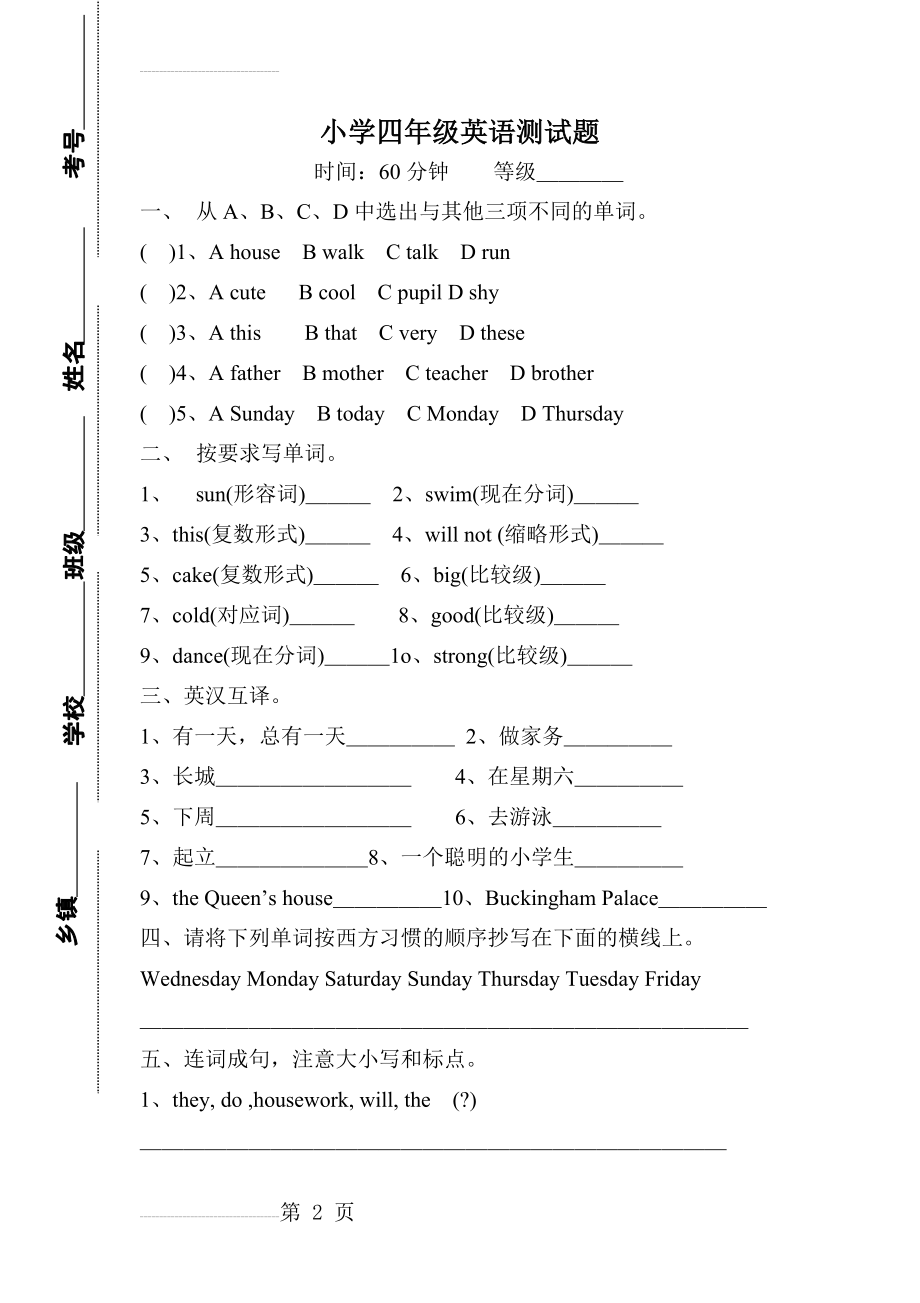 小学英语四年级下册测试题(含答案)(6页).doc_第2页