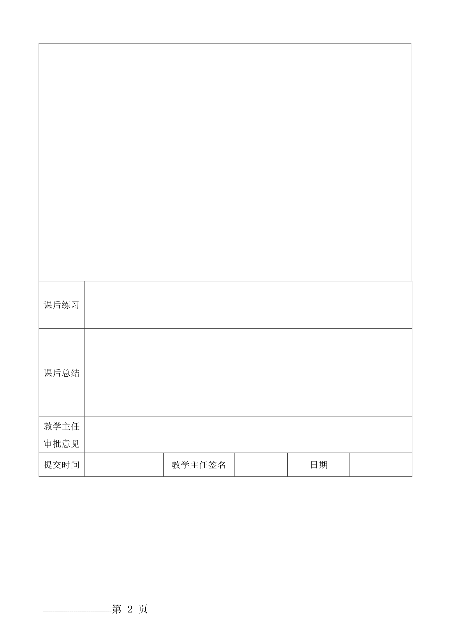 培训班教案模板(3页).doc_第2页