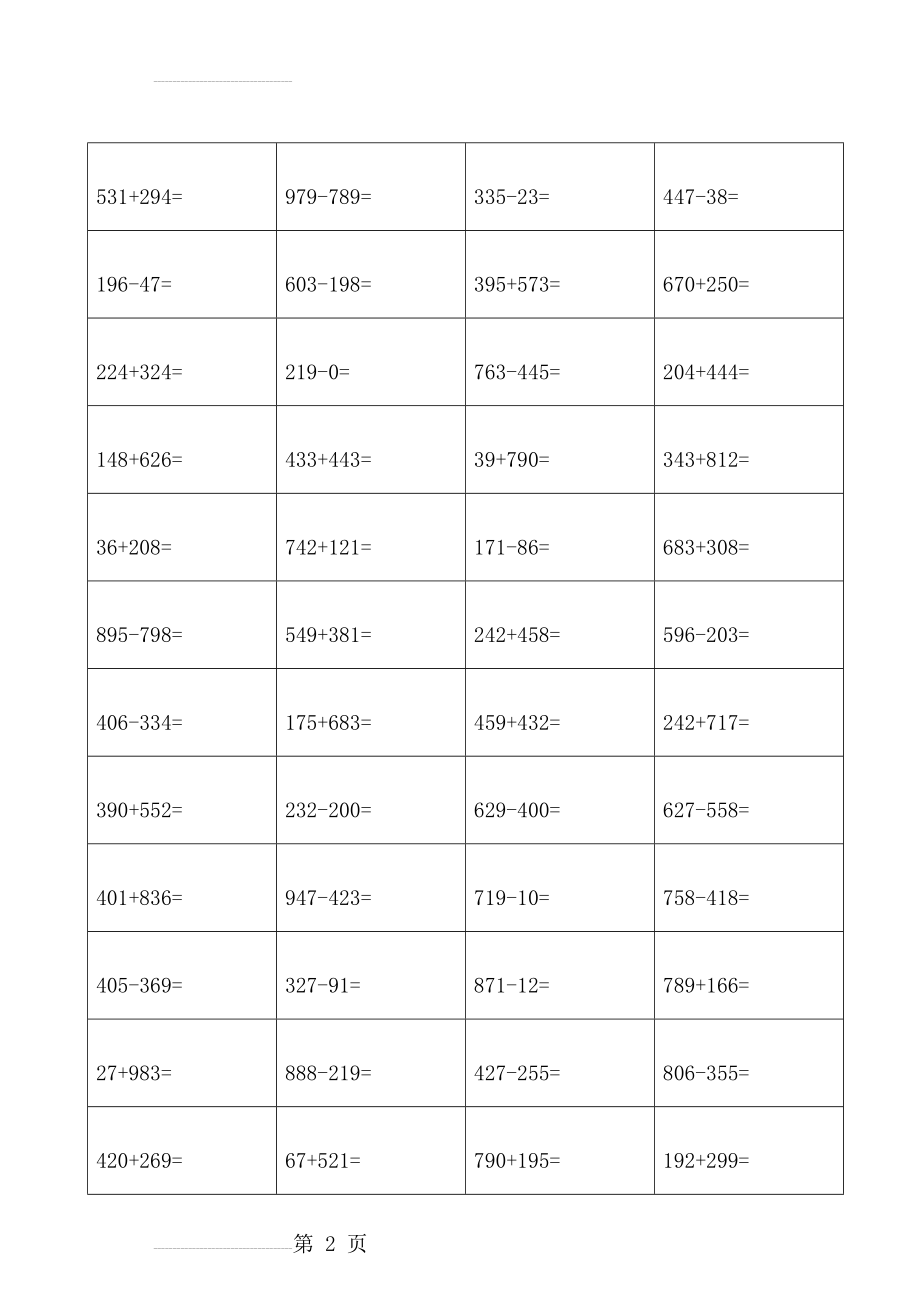 小学二年级数学三位数加减法练习题1100道(进退位)(25页).doc_第2页