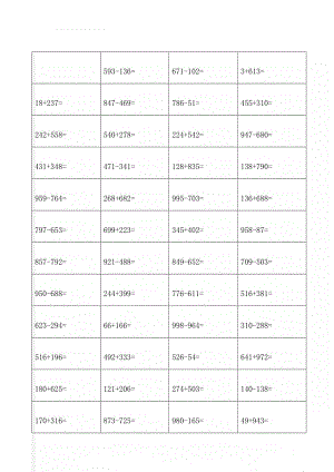 小学二年级数学三位数加减法练习题1100道(进退位)(25页).doc