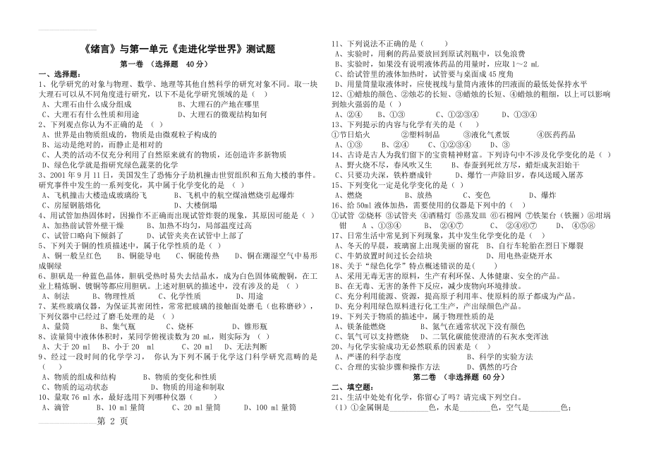 初中化学单元测试题及答案(53页).doc_第2页