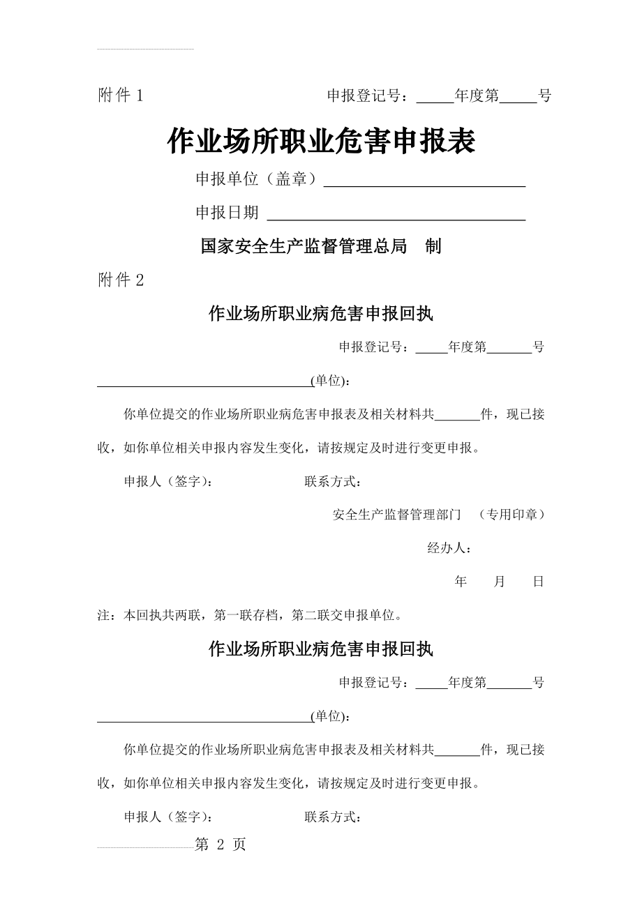 作业场所职业危害申报表(3页).doc_第2页