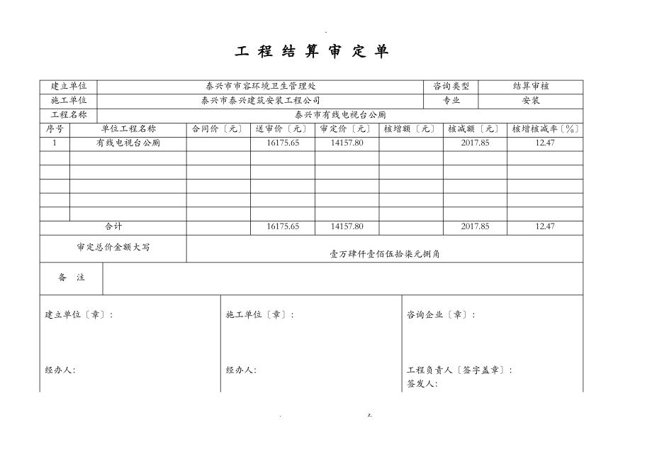 建设工程结算审核书.pdf_第2页