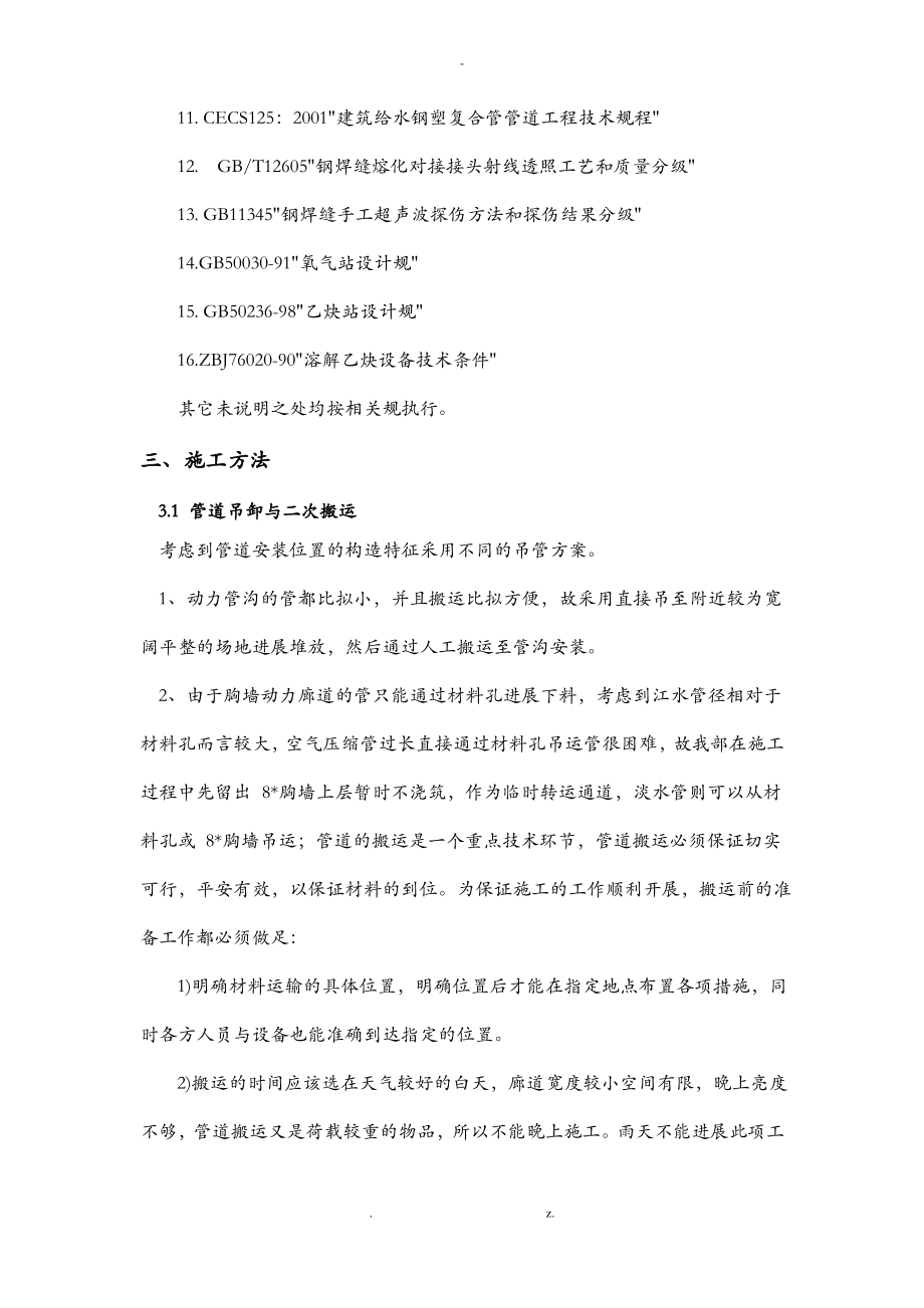 建筑给排水及工业管道安装建筑施工组织设计及对策.pdf_第2页