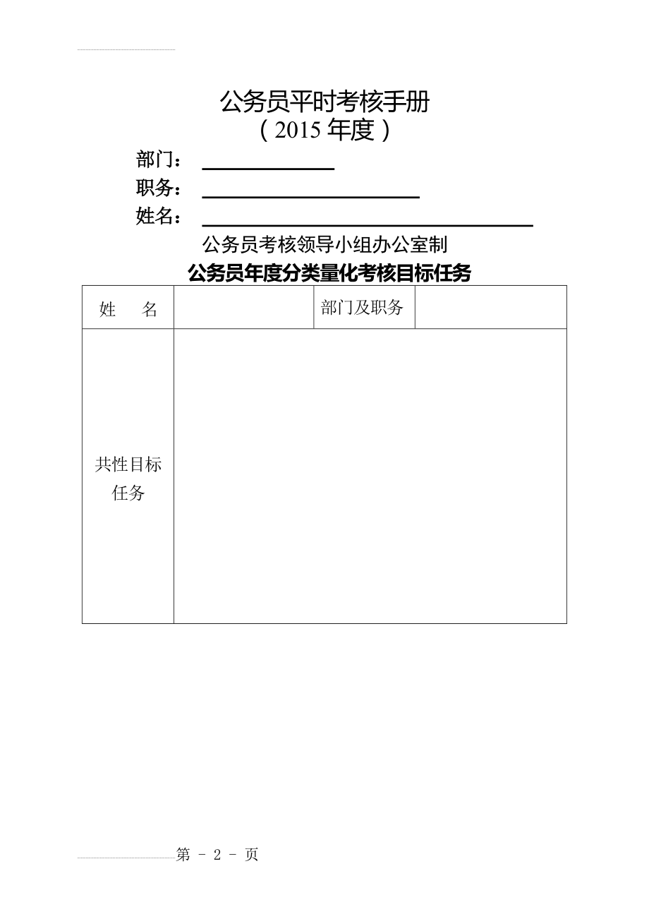 公务员平时考核手册(9页).doc_第2页