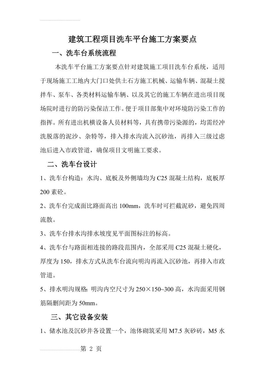 建筑工程项目洗车平台施工方案要点(3页).doc_第2页