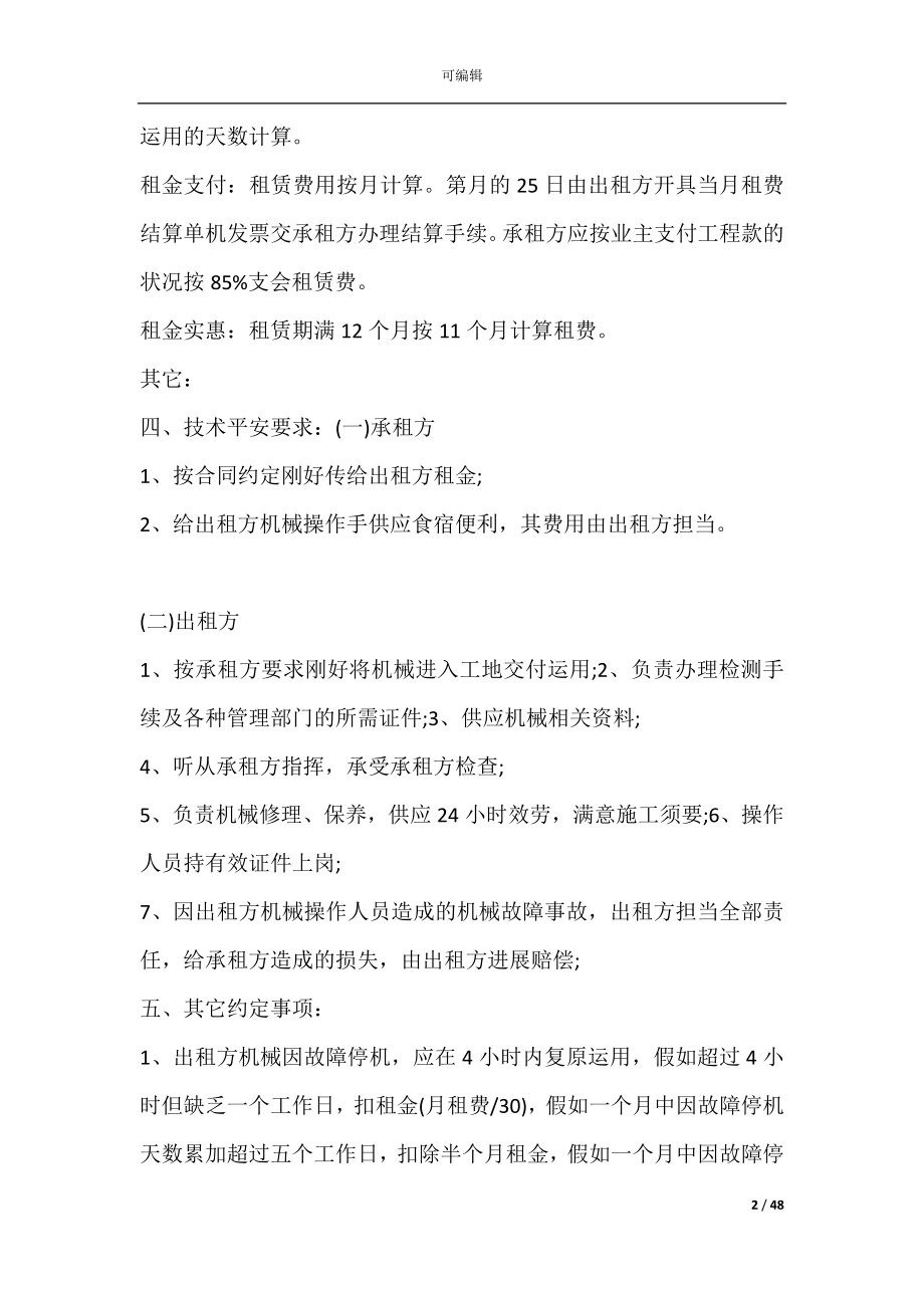 大型机械设备购销合同(建筑机械设备购销合同).docx_第2页