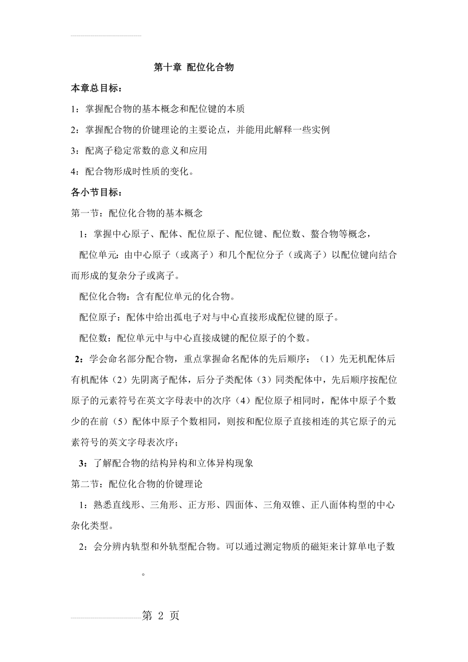 大学无机化学试题(69页).doc_第2页