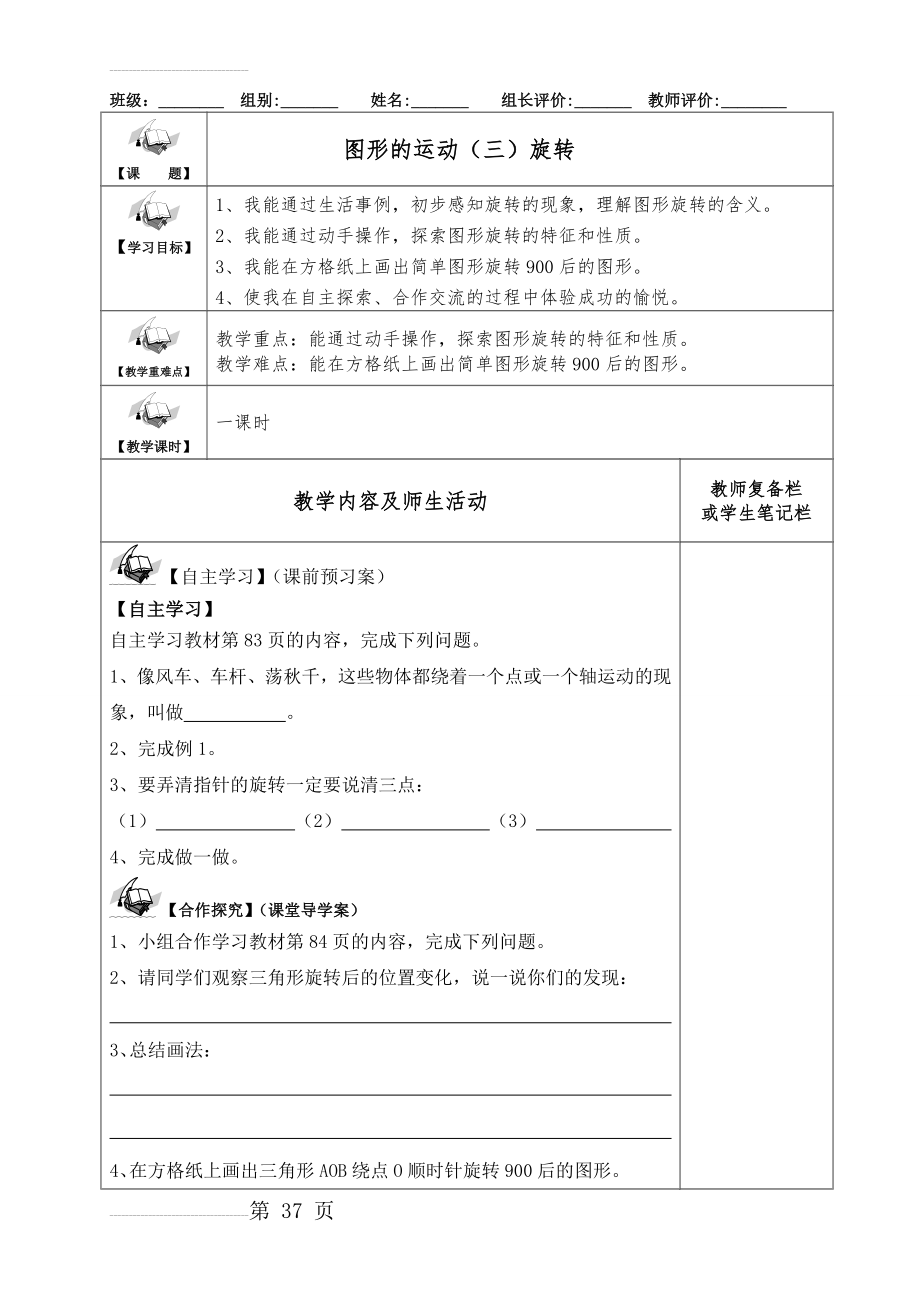 五年级下册第五单元图形的运动三数学导学案(5页).doc_第2页