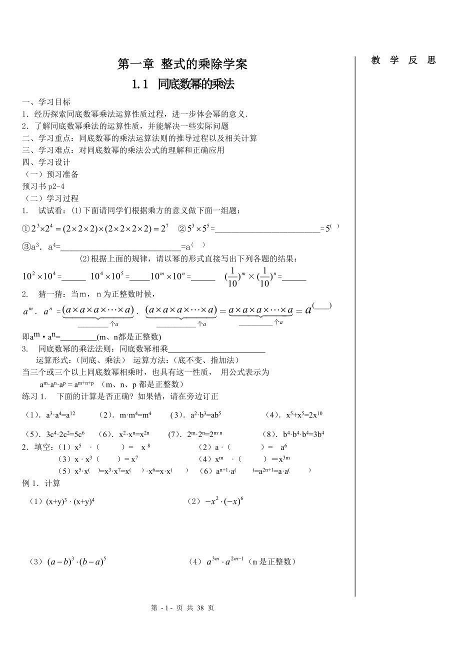 新北师大版七年级数学下_第一章_整式的乘除学案.doc_第1页