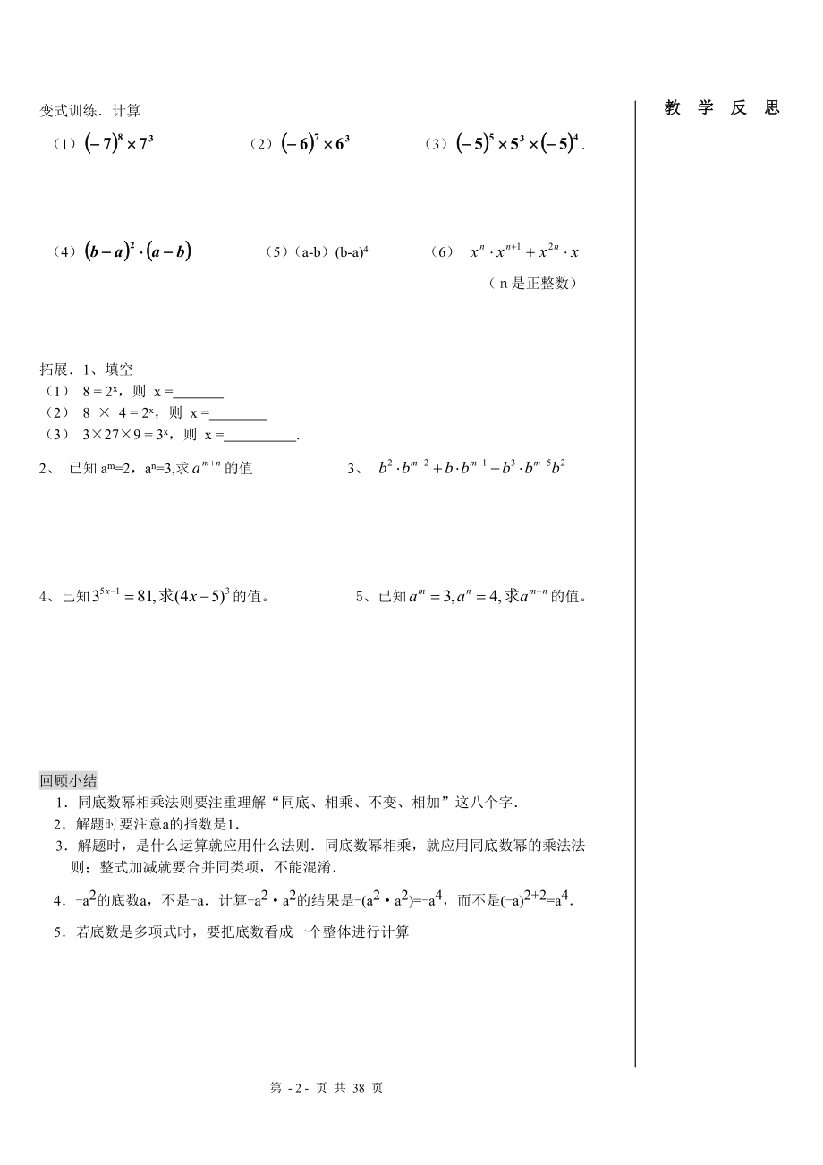 新北师大版七年级数学下_第一章_整式的乘除学案.doc_第2页