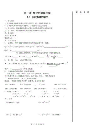 新北师大版七年级数学下_第一章_整式的乘除学案.doc