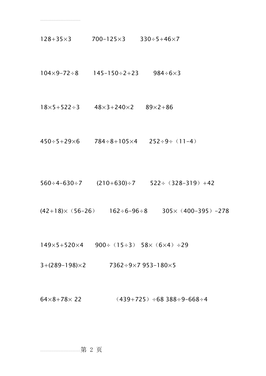 四年级四则运算训练题100道(3页).doc_第2页