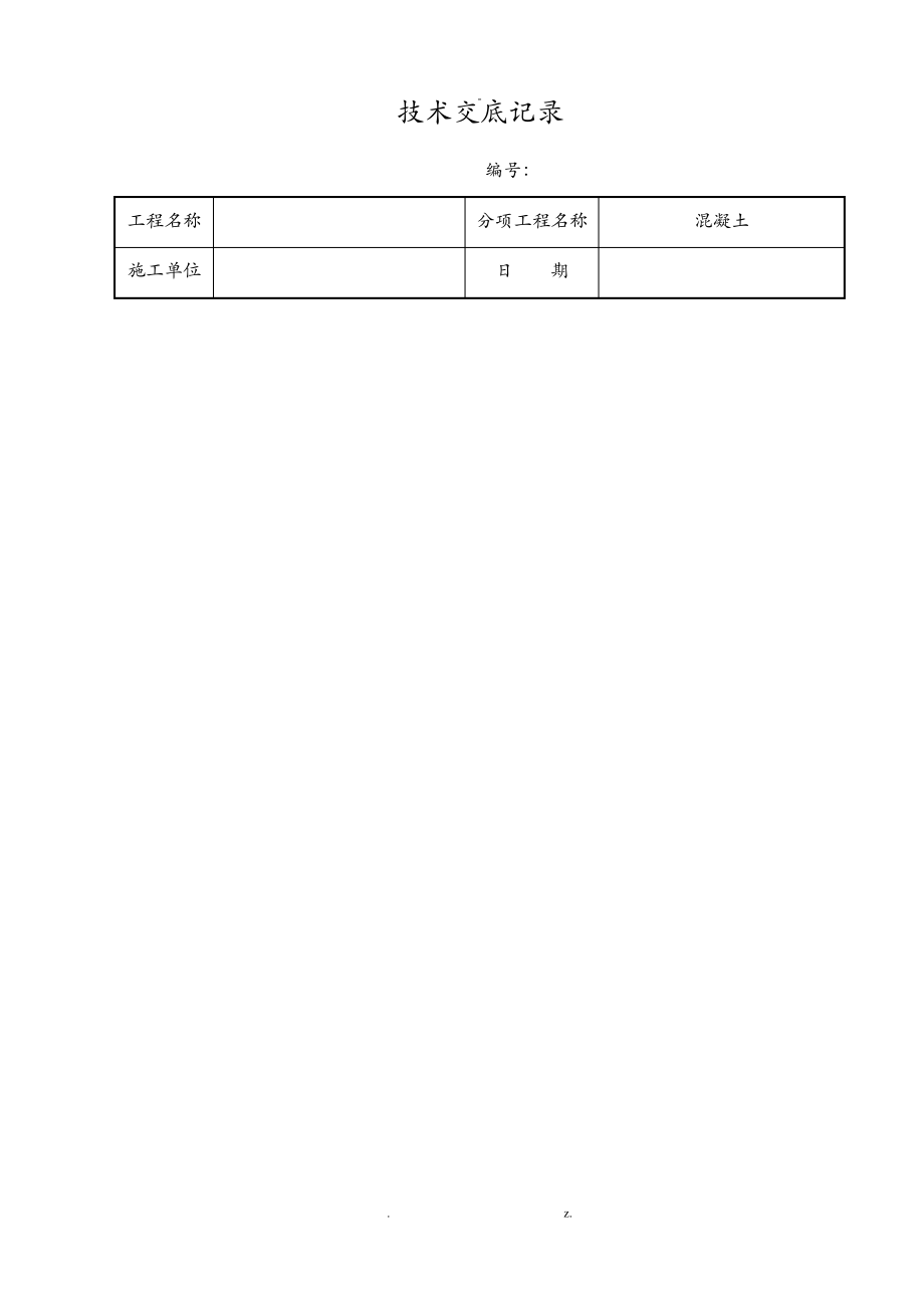 泥工施工技术交底大全.pdf_第1页