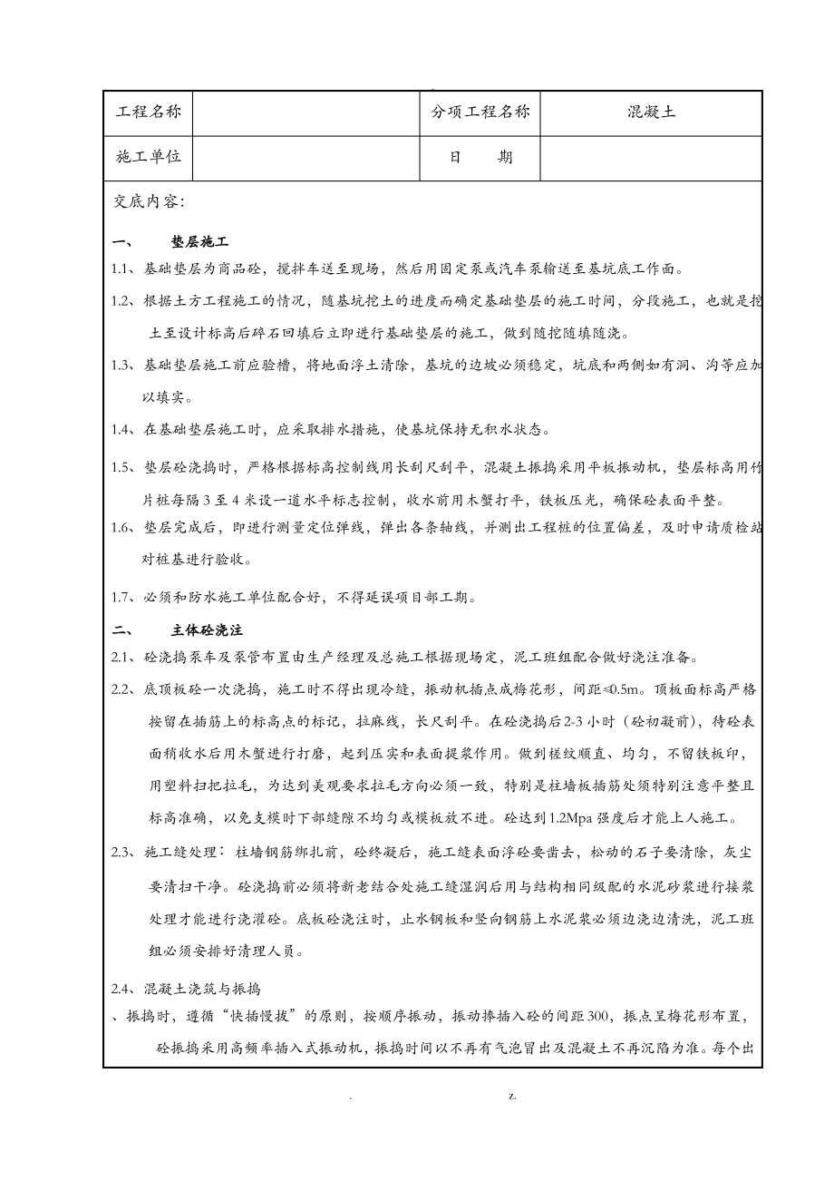 泥工施工技术交底大全.pdf_第2页