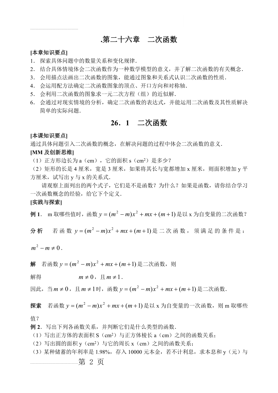 九年级下册数学教案 全(81页).doc_第2页