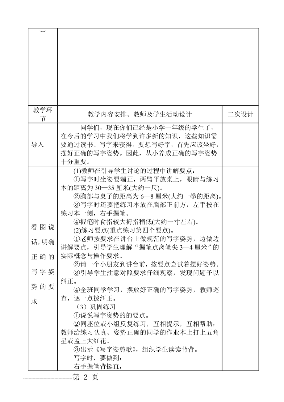 二年级下册写字教案带表格(36页).doc_第2页