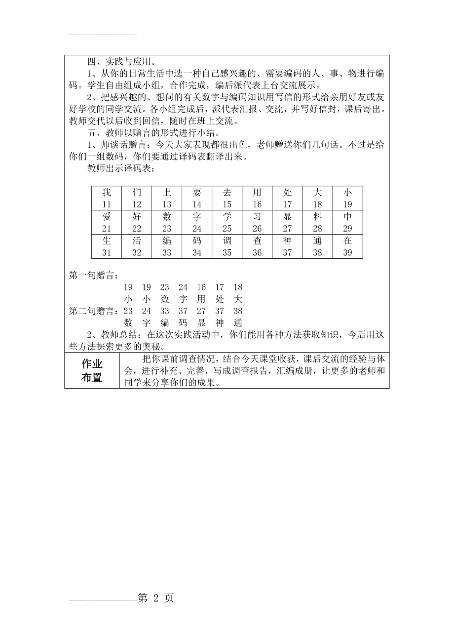 晋科版综合实践四年级下册《生活中的食品安全》表格式教案(3页).doc_第2页