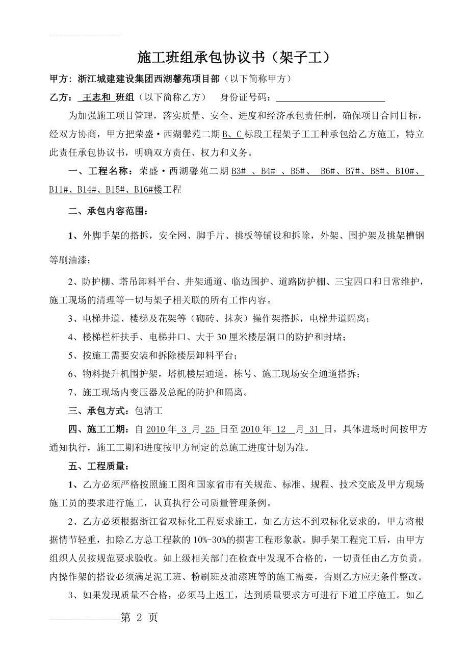 施工班组承包协议书(架子工)(5页).doc_第2页