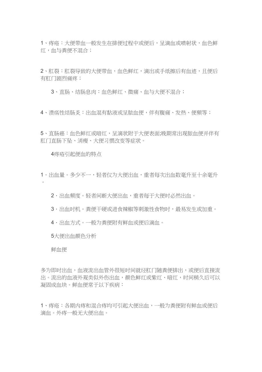 医学专题一便血.docx_第2页