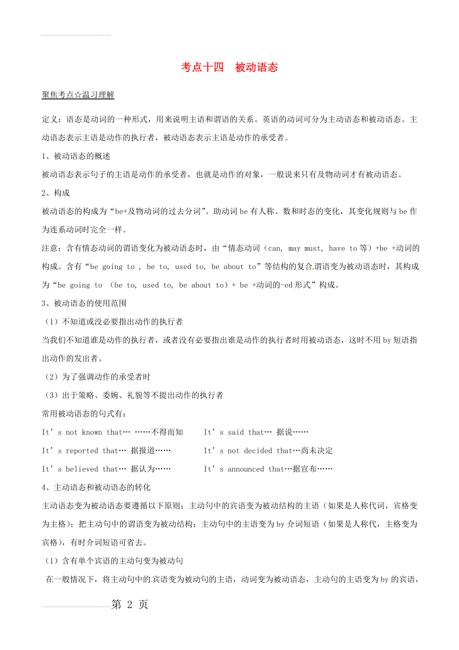 中考英语考点总动员系列：专题（14）被动语态（含答案解析）(9页).doc_第2页