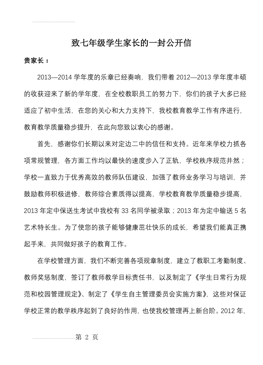 七年级家长会致家长的一封信(3页).doc_第2页